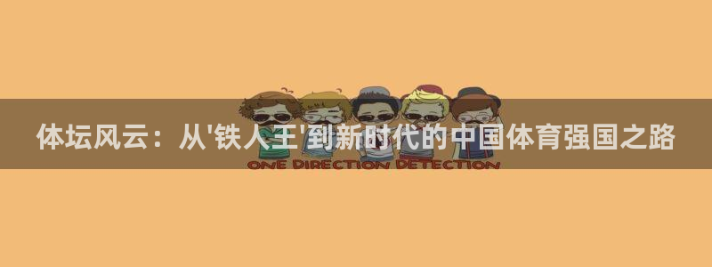 谈球吧体育官网