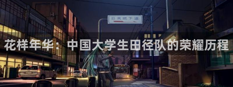 谈球吧体育