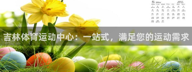 谈球吧体育官网