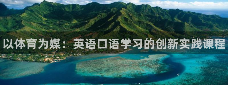 谈球吧体育官网
