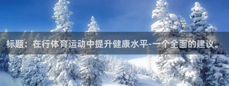 谈球吧体育