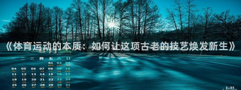 谈球吧体育官网